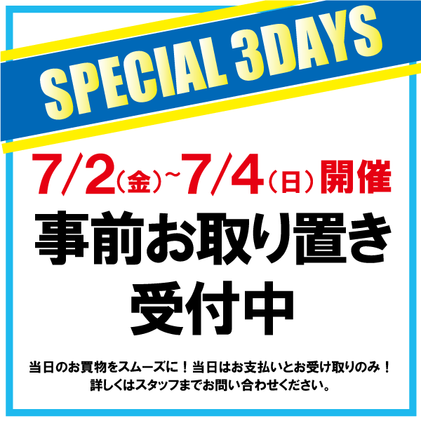 スペシャル3Daysのご案内